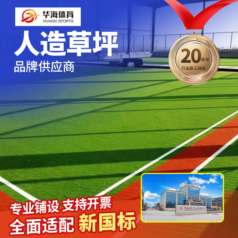 南平市人造草坪半预制跑道 - 方案