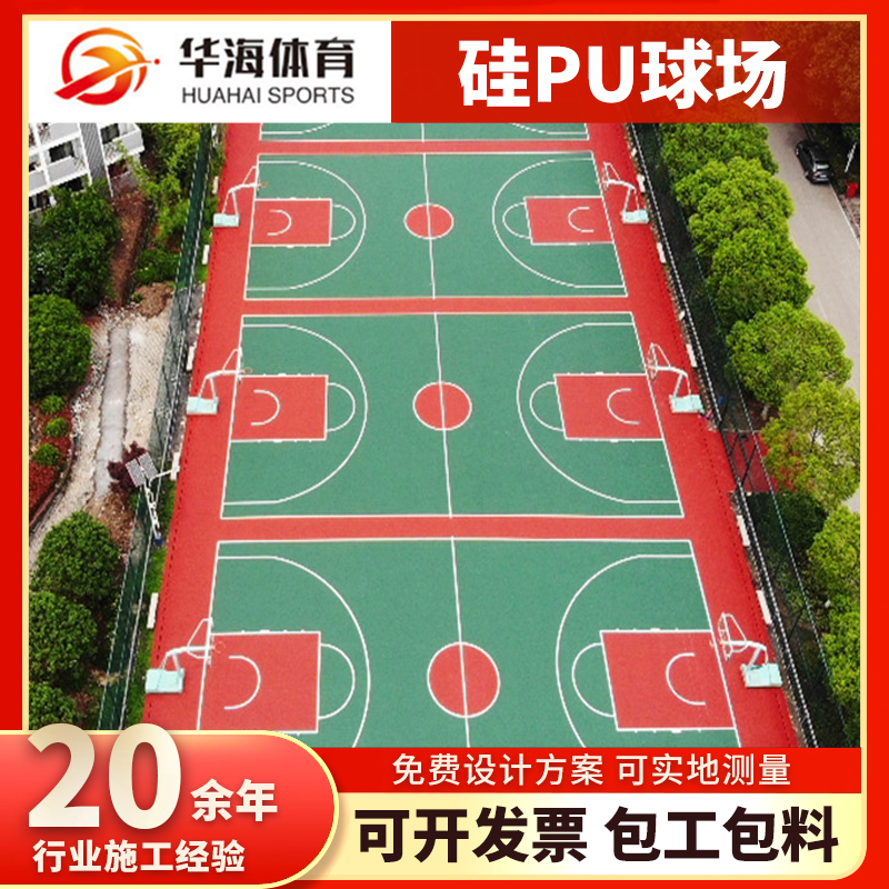 南平市半预制跑道硅PU篮球场 - 推荐