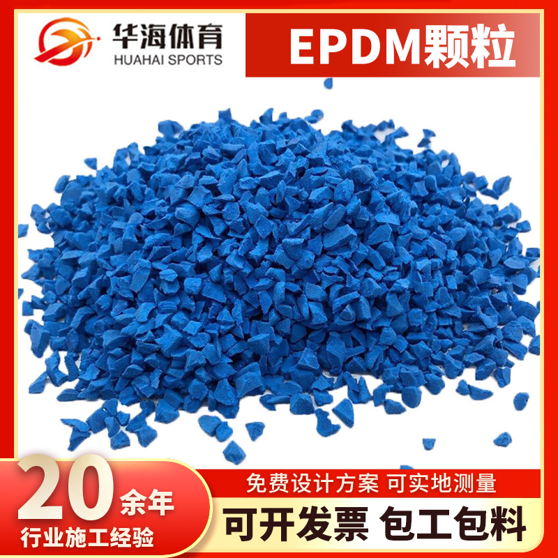 南平市epdm颗粒塑胶跑道材料 - 厂家