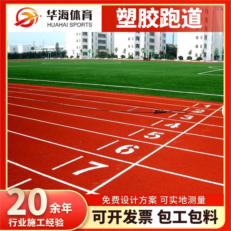 南平市塑胶地面塑胶跑道材料 - 厂家