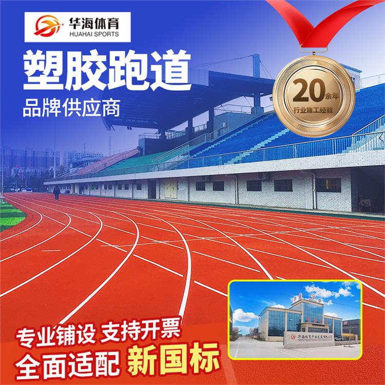 南平市半预制跑道预制跑道卷材 - 方案